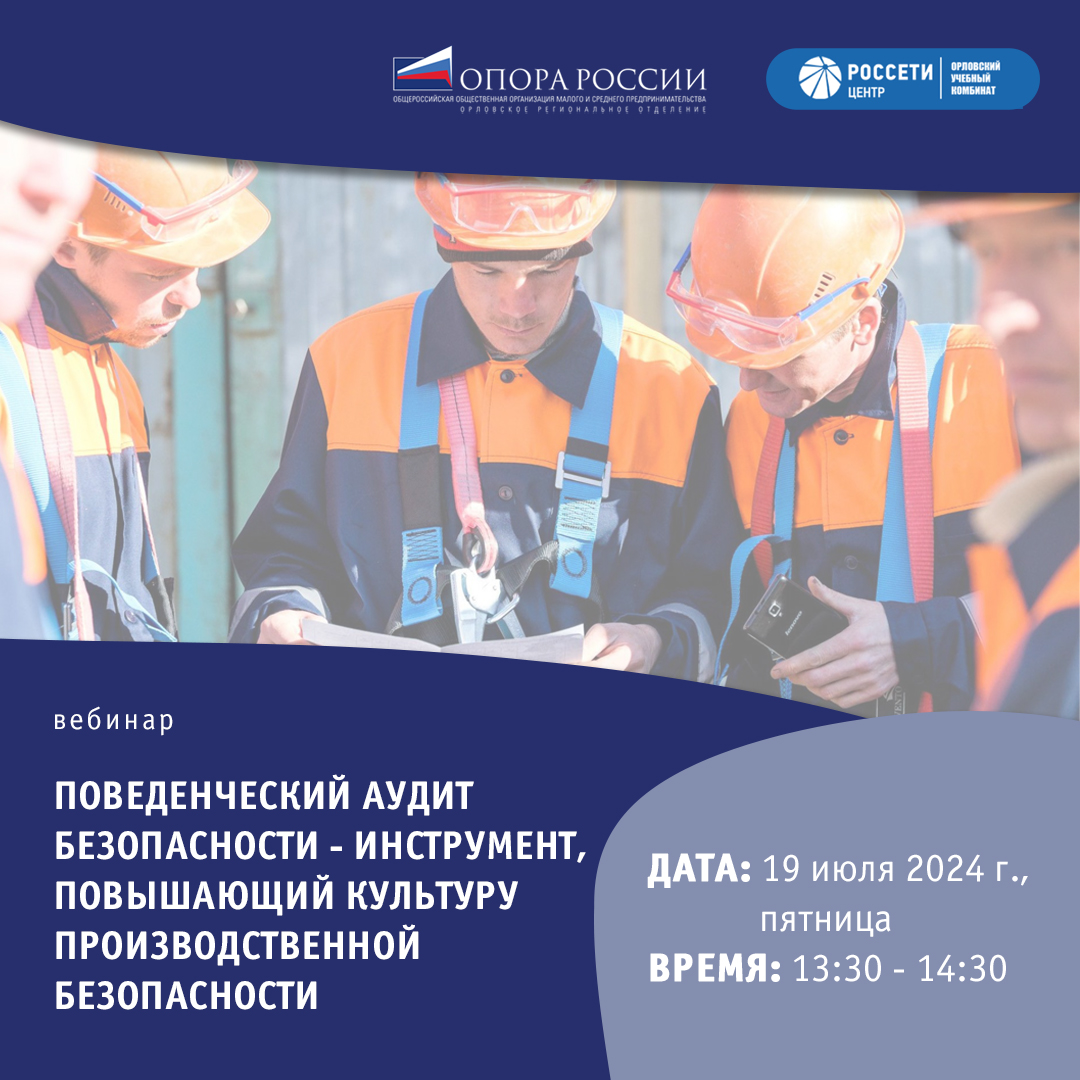 ПОВЕДЕНЧЕСКИЙ АУДИТ БЕЗОПАСНОСТИ КАК ИНСТРУМЕНТ, ПОВЫШАЮЩИЙ КУЛЬТУРУ  ПРОИЗВОДСТВЕННОЙ БЕЗОПАСНОСТИ