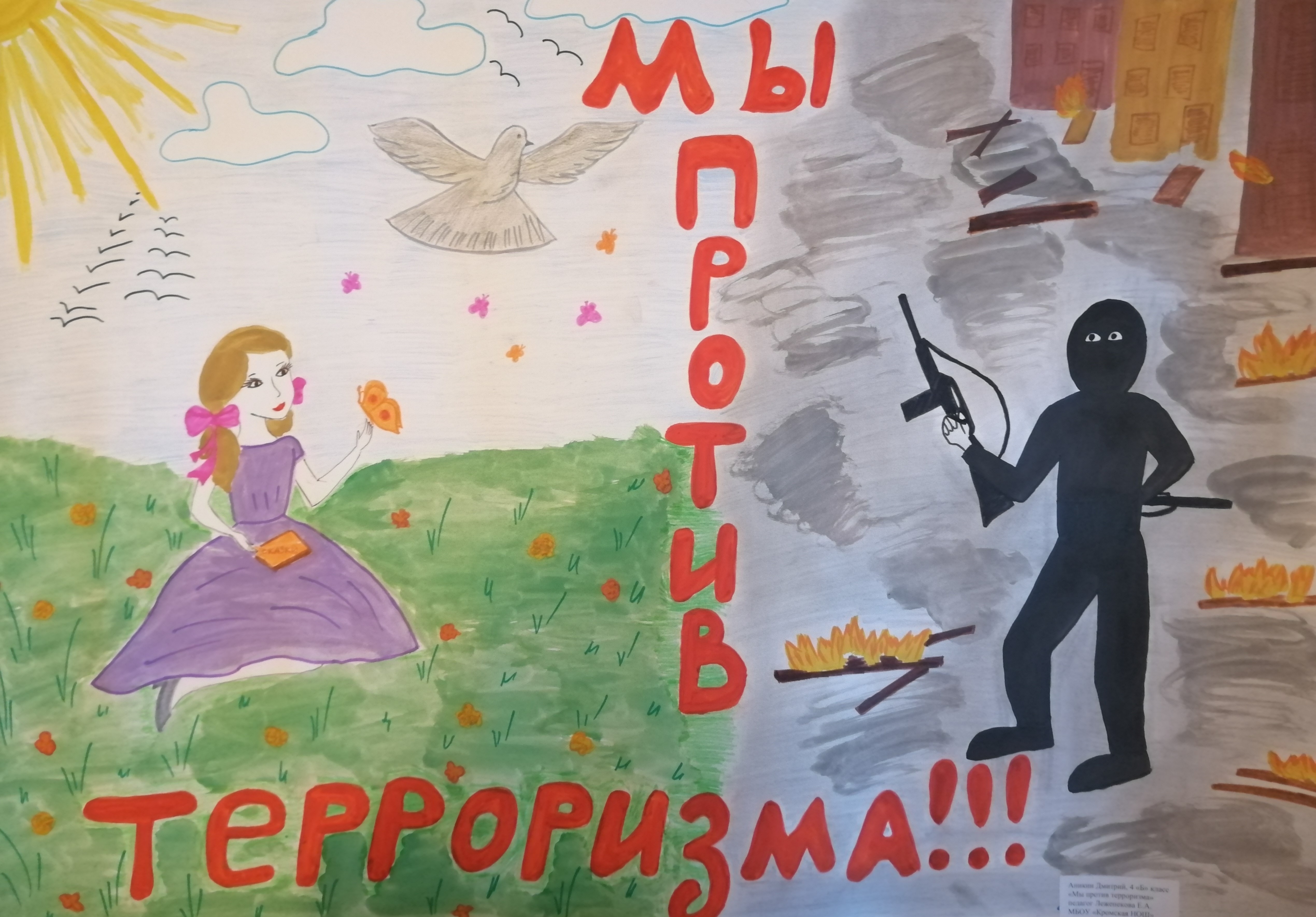 Рисунок на тему терроризма